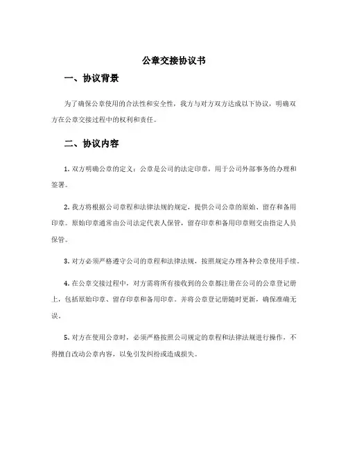 公章交接协议书