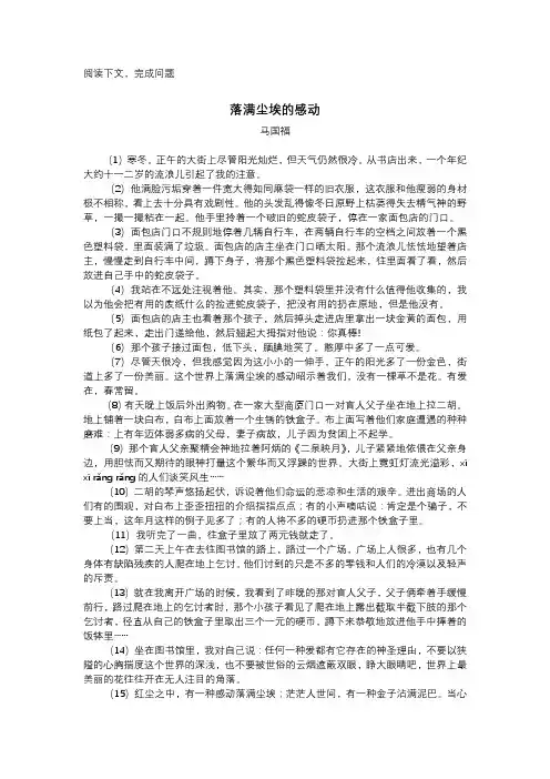 落满尘埃的感动阅读答案