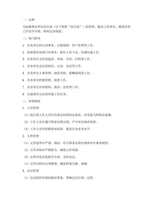 事业单位综合部管理制度