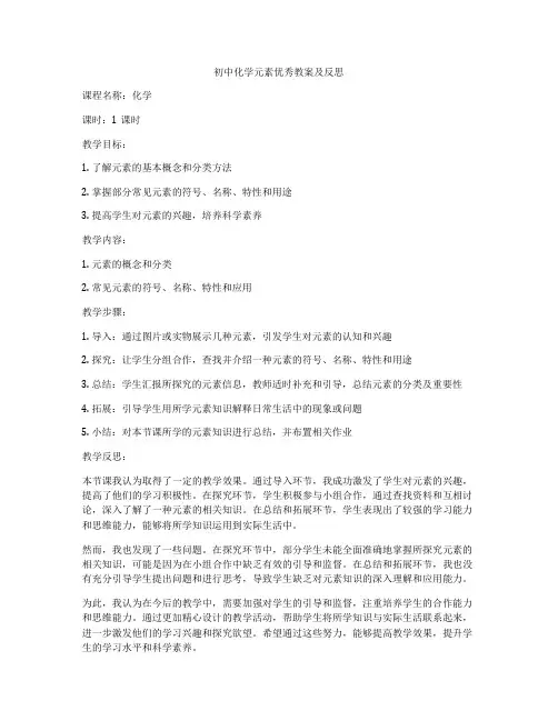 初中化学元素优秀教案及反思
