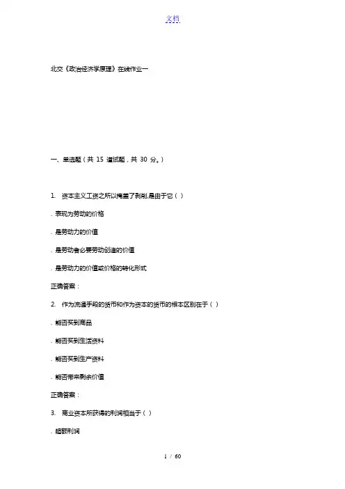 233072 北交《政治经济学原理》在线作业一 15秋答案