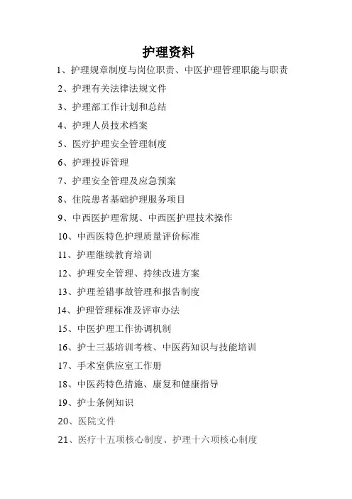 护理资料明细