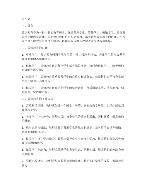 赏识教育教学实践(3篇)