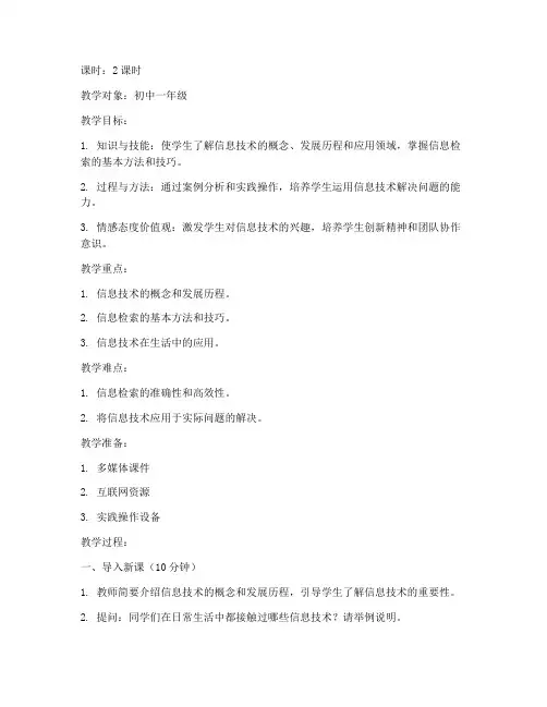 优秀信息课教案模板范文