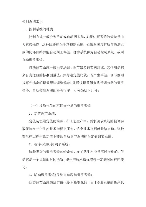 控制系统常识