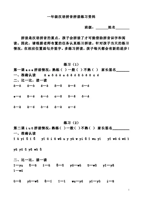 一年级上册语文拼音拼读材料