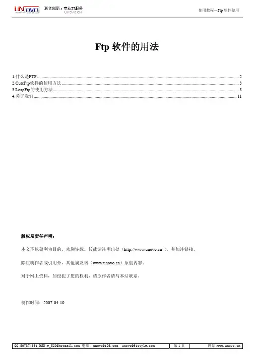 Ftp软件使用教程