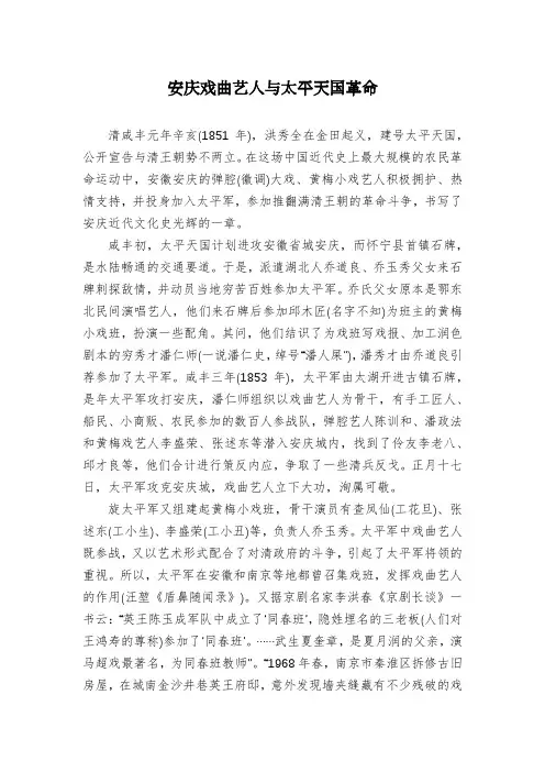安庆戏曲艺人与太平天国革命