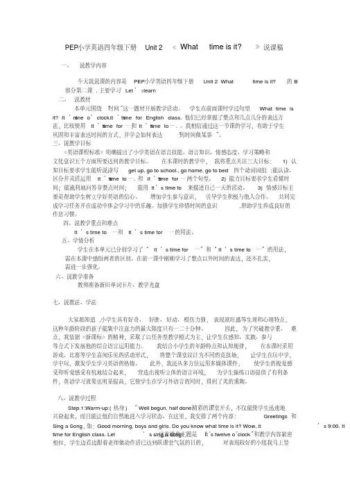 小学英语四年级下册What__time_is_it说课稿