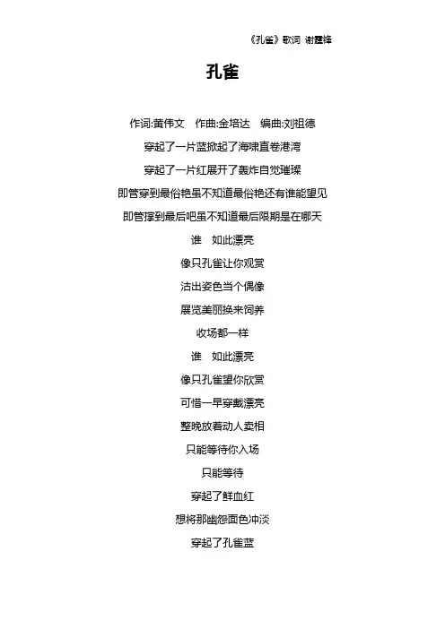 《孔雀》歌词 谢霆锋