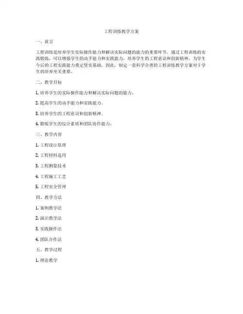 工程训练教学方案