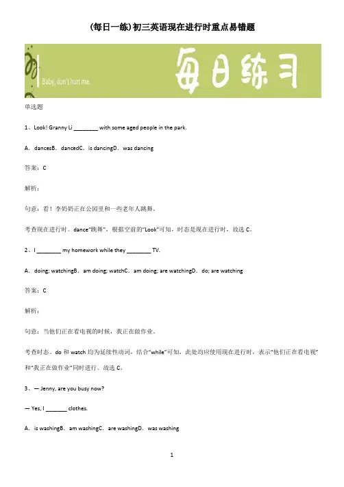 初三英语现在进行时重点易错题