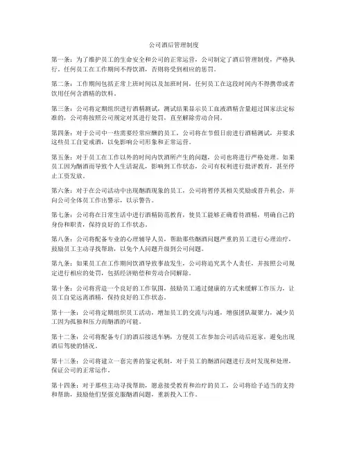 公司酒后管理制度