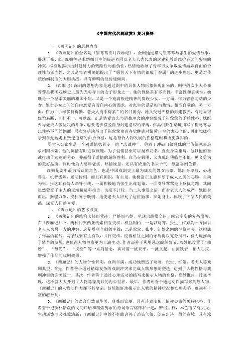 《中国古代名剧欣赏》复习资料