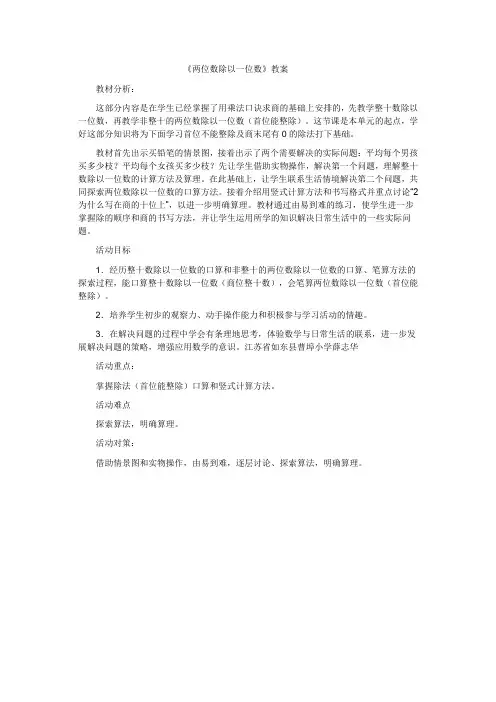三年级两位数除以一位数的除法教案