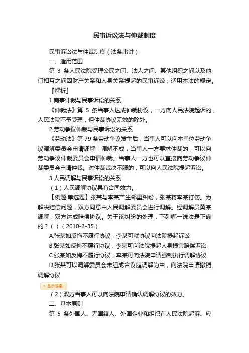 民事诉讼法与仲裁制度