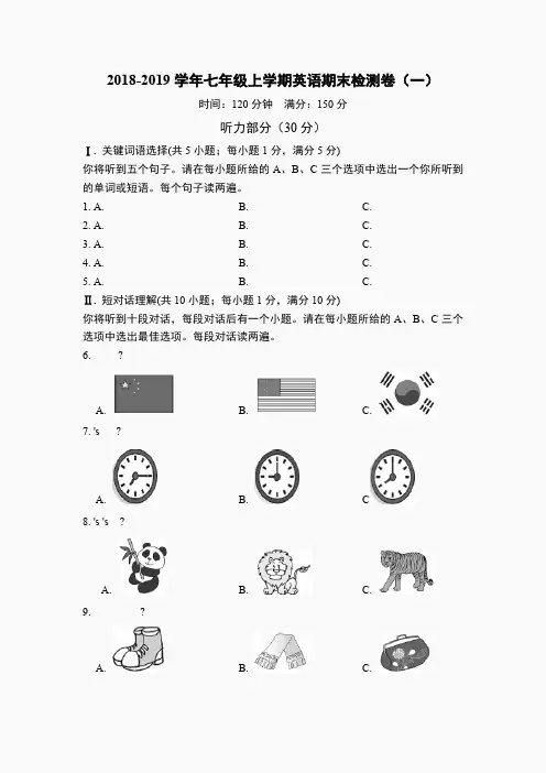 2018-2019学年七年级上学期英语期末检测卷(一)