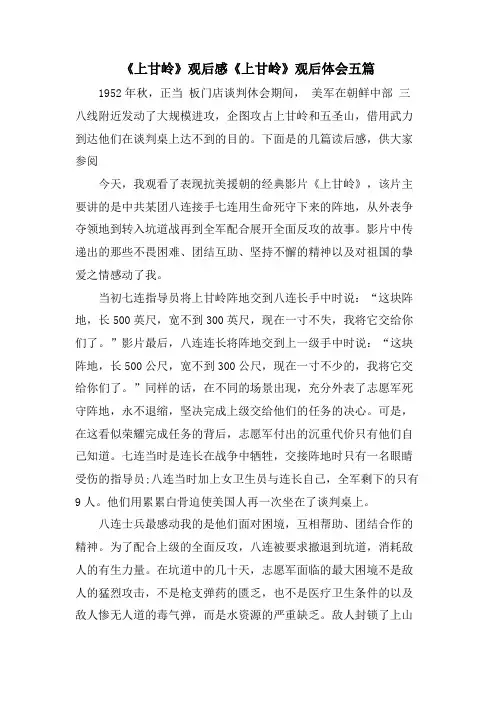 《上甘岭》观后感《上甘岭》观后体会五篇