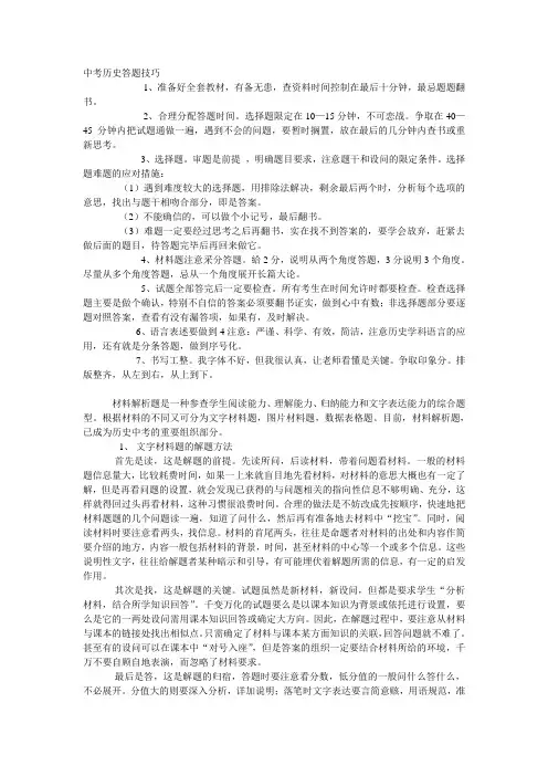 中考历史答题技巧