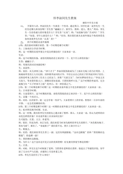 怀李叔同先生教案德阳中学