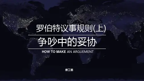 罗伯特议事规则(内部)