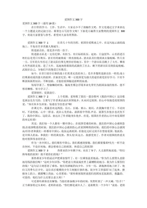 爱国作文300字