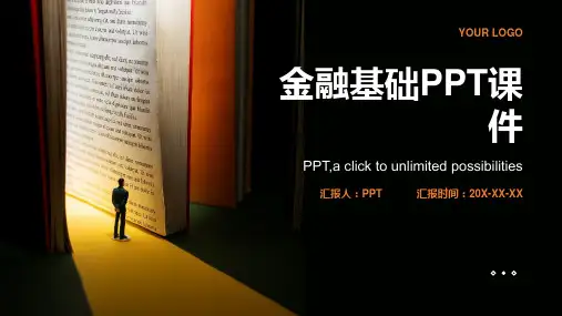 《金融基础》》课件