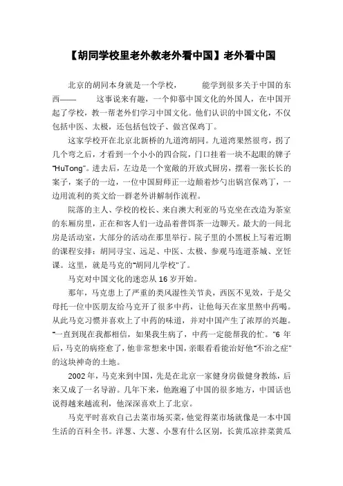 【胡同学校里老外教老外看中国】老外看中国
