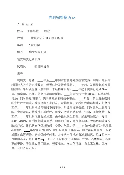 内科完整病历范文(完整)