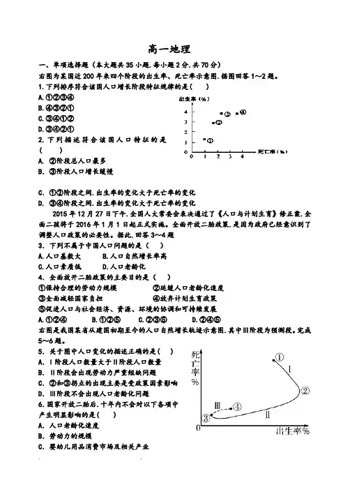 高一地理必修二人口和城市试题附答案