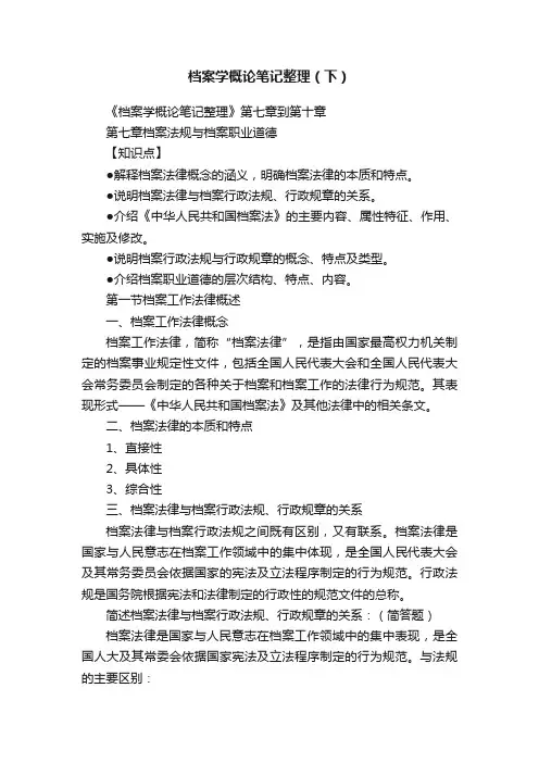 档案学概论笔记整理（下）