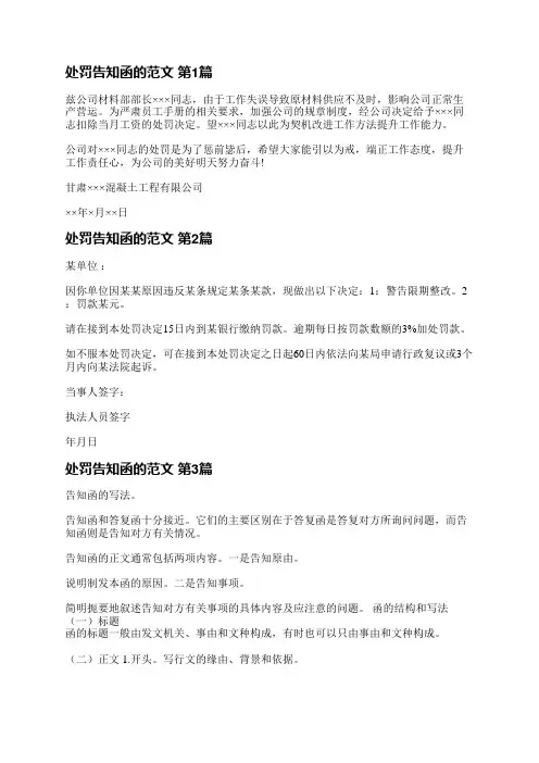 处罚告知函的范文(精选4篇)