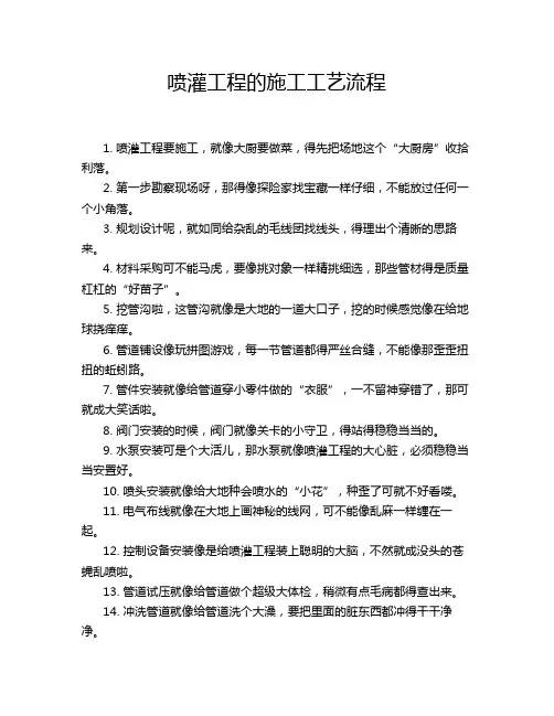喷灌工程的施工工艺流程