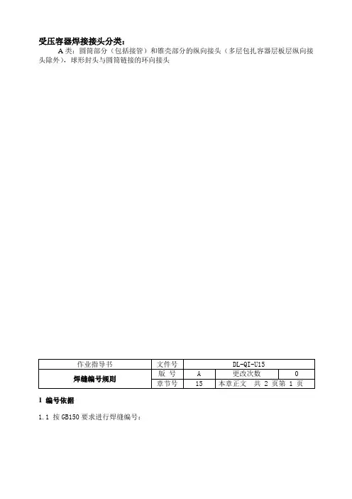 压力容器焊缝编号规则
