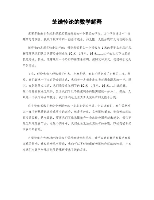 芝诺悖论的数学解释