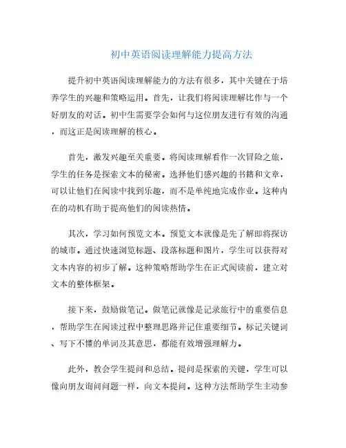 初中英语阅读理解能力提高方法