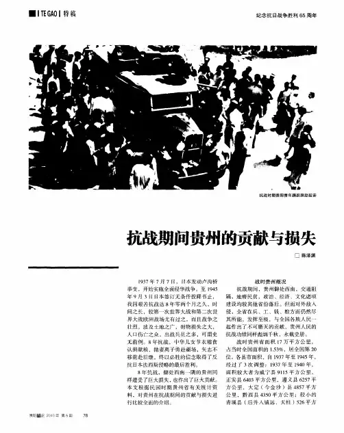 抗战期间贵州的贡献与损失