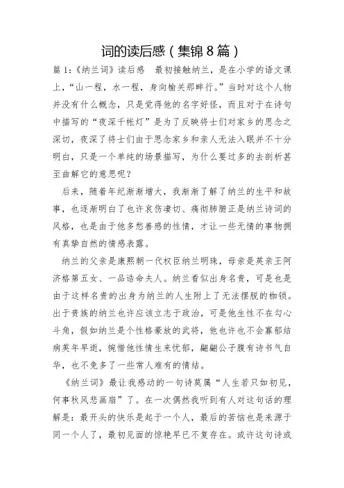 词的读后感集锦8篇