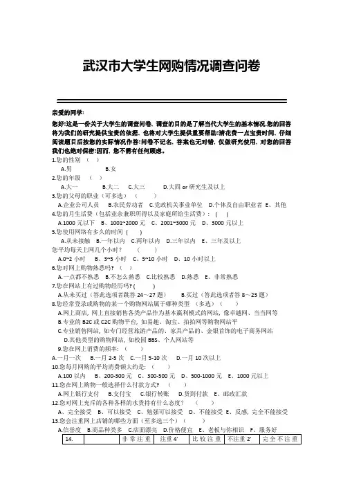 统计学调查问卷_2