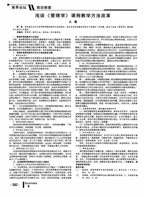 浅谈《管理学》课程教学方法改革