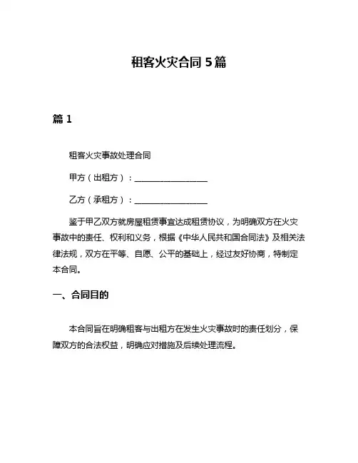 租客火灾合同5篇