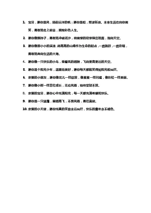 对幼儿园孩子寄语大全简短的