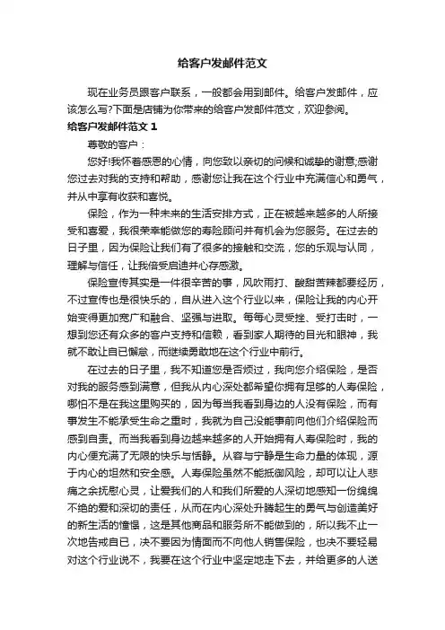 给客户发邮件范文