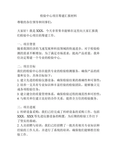 检验中心项目筹建汇报材料
