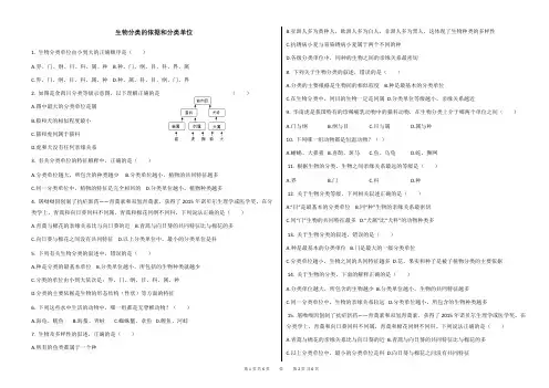 生物分类的依据和分类单位