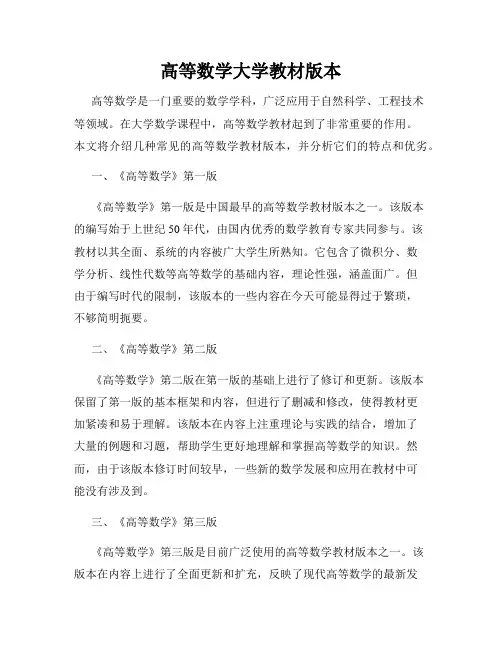 高等数学大学教材版本