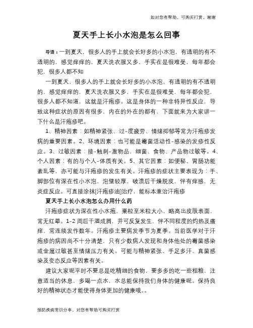 夏天手上长小水泡是怎么回事
