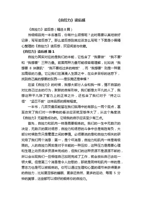《自控力》读后感（精选8篇）