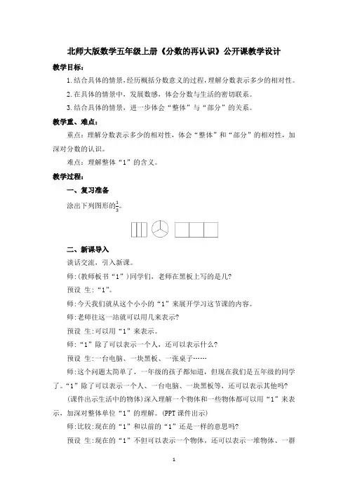 北师大版小学数学五年级上册《分数的再认识》公开课教学设计