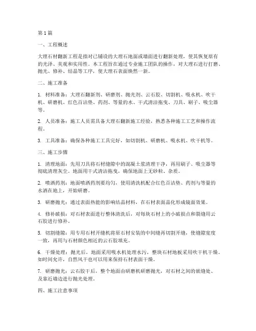 大理石材翻新工程施工(3篇)